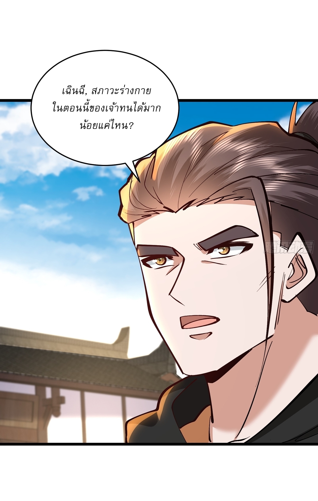 As An Immortal, I Only Practice Forbidden Arts เซียนอย่างข้า ฝึกเพียงเคล็ดวิชาต้องห้ามเท่านั้น! ตอนที่ 43 หน้า 9