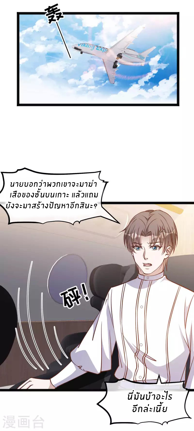 God Fisherman ตอนที่ 167 หน้า 2