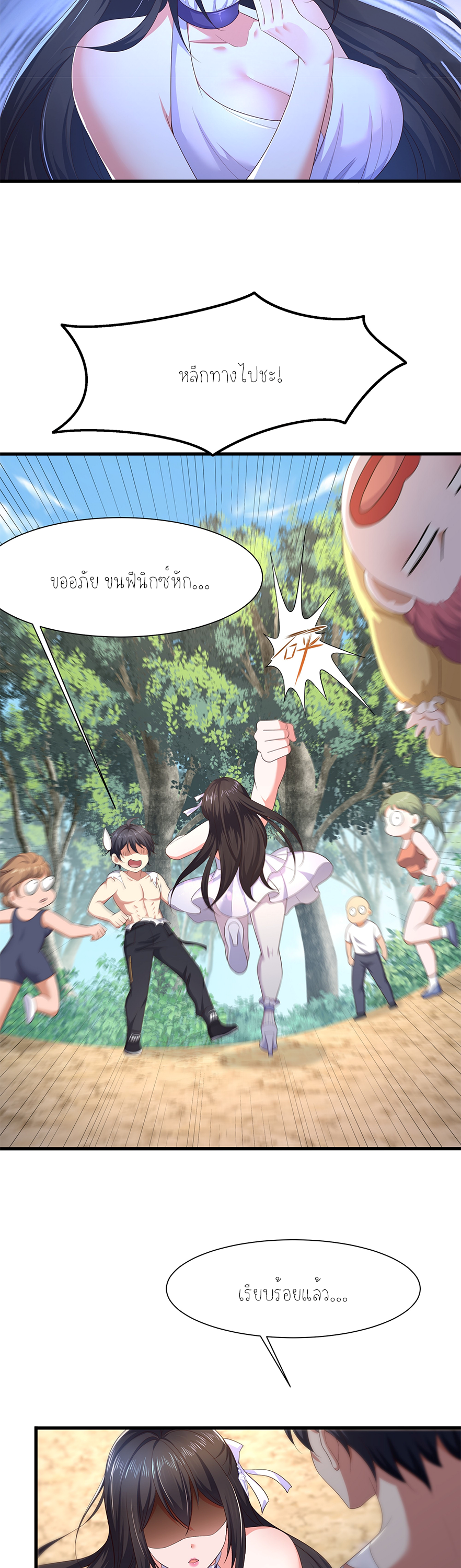 ตายในเกม เกิดใหม่ในร่างราชาปีศาจ ตอนที่ 4 หน้า 22