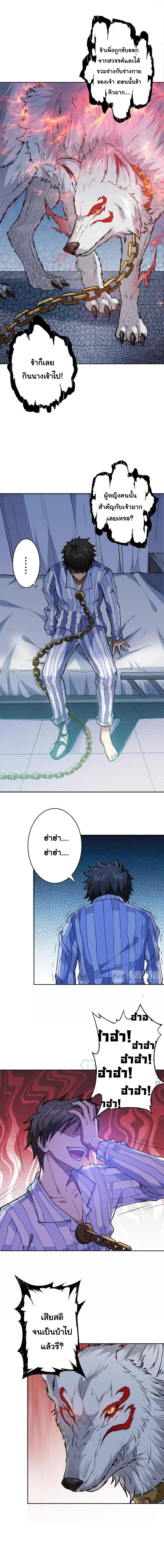 The God Devourer ตอนที่ 6 หน้า 2