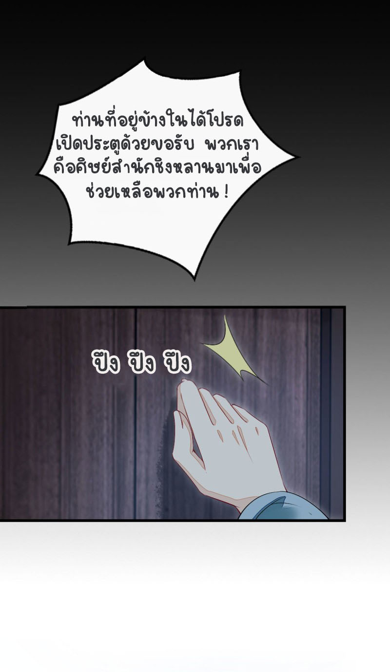 ระบบเปลี่ยนชะตายัยตัวร้าย ตอนที่ 20 หน้า 13