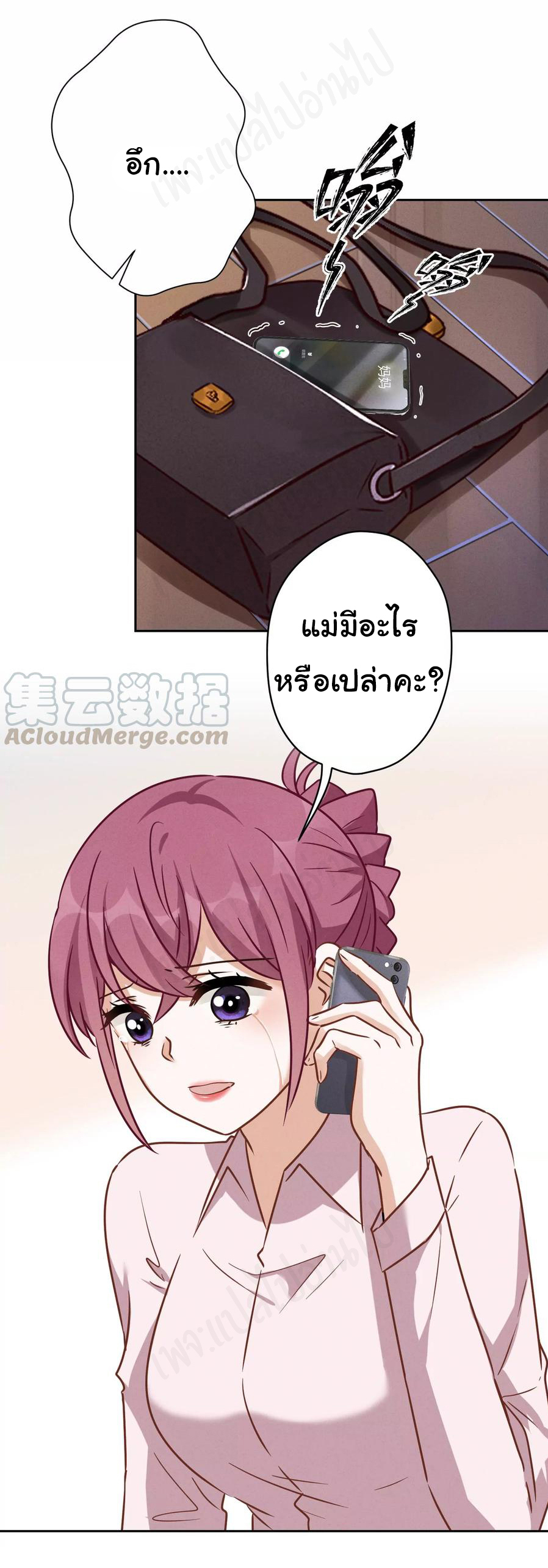 Lu Feng is the best son-in-law สุดยอดลูกเขย "ลู่เฟิง" ตอนที่ 130 หน้า 12