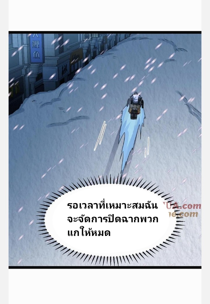 ฉันมีเซฟเฮาว์ในวันโลกาวินาศ ตอนที่ 69 หน้า 7