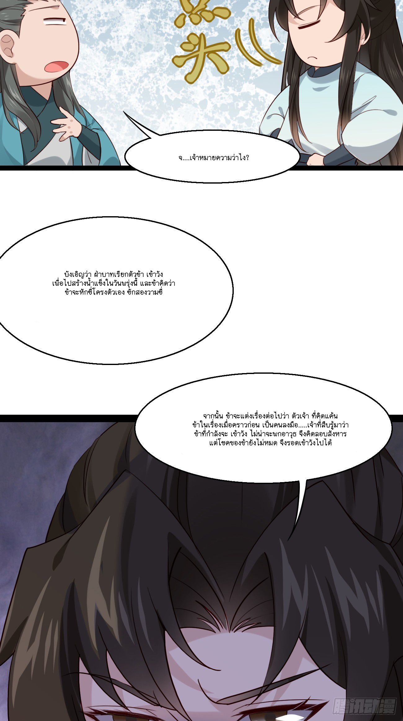 Prince Biexiu ตอนที่ 27 หน้า 27