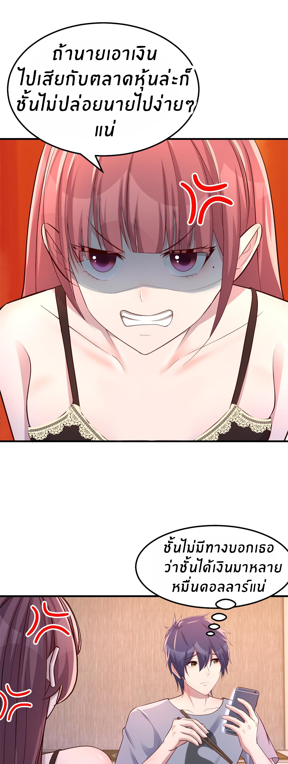 พี่สาวอยากเล่นคุณ ตอนที่ 142 หน้า 5