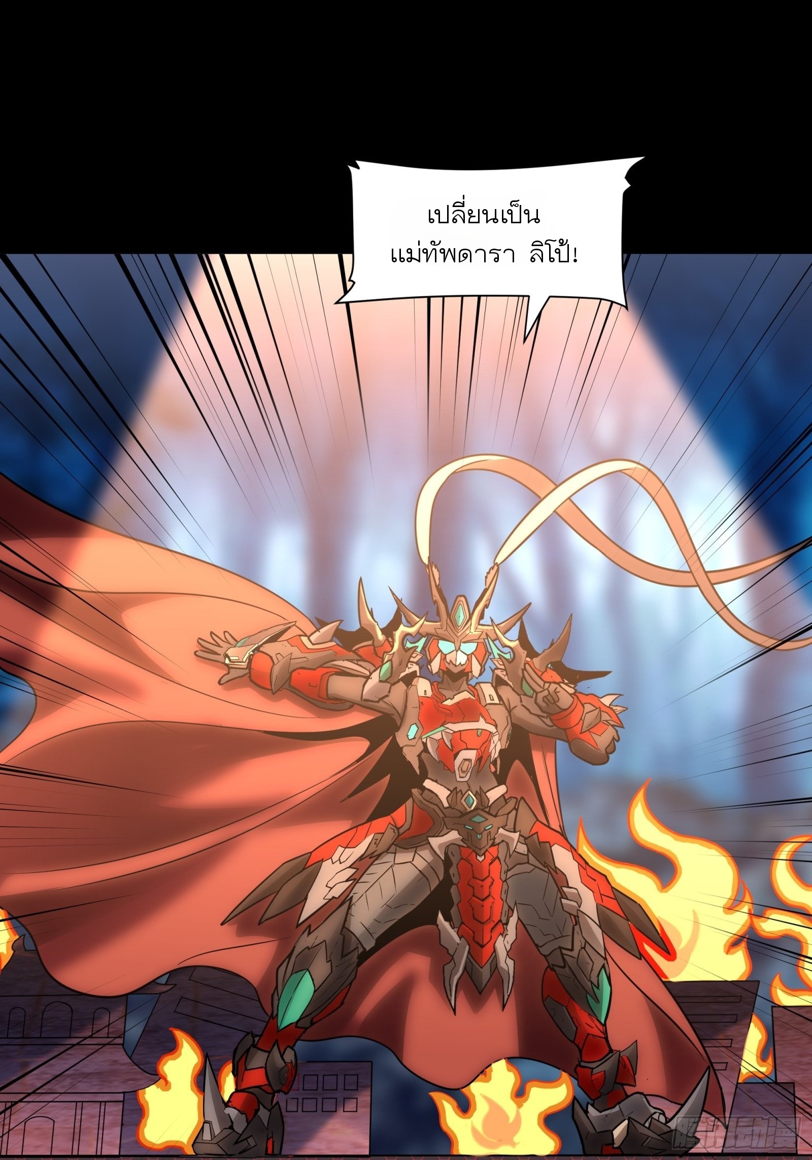 Legend of Star Genera ชนจีน ตอนที่ 70 หน้า 32