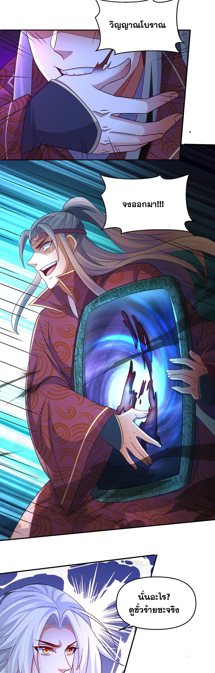 ข้ามีระบบที่สามารถอัญเชิญเทพและปีศาจได้ ตอนที่ 66 หน้า 17