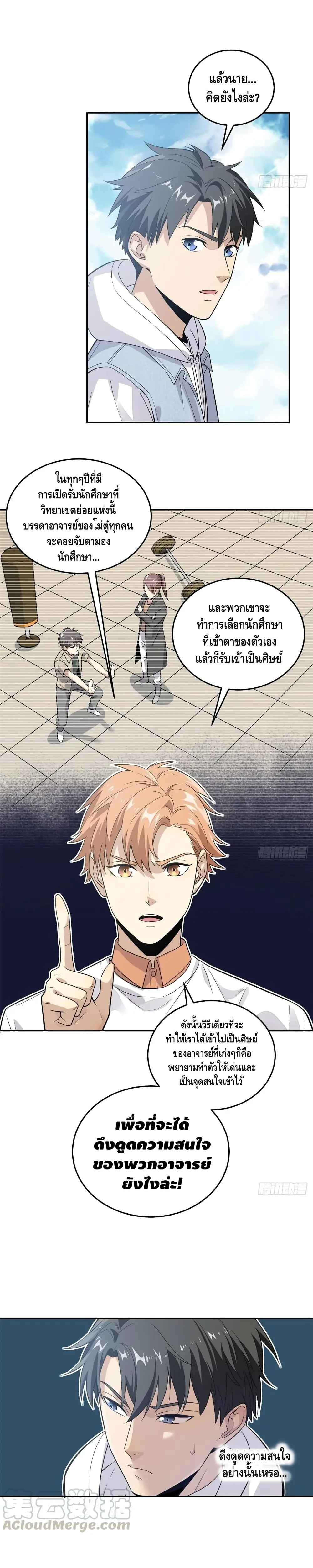 [ชนจีน] ระบบจอมยุทธ์สุดโกงแห่งโลกคู่ขนาน - Global Martial Arts ตอนที่ 30 หน้า 2