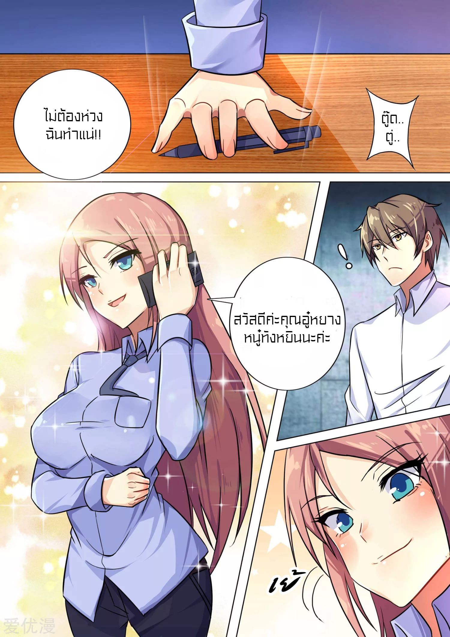 Special Agent Dragon Soul ตอนที่ 3 หน้า 11