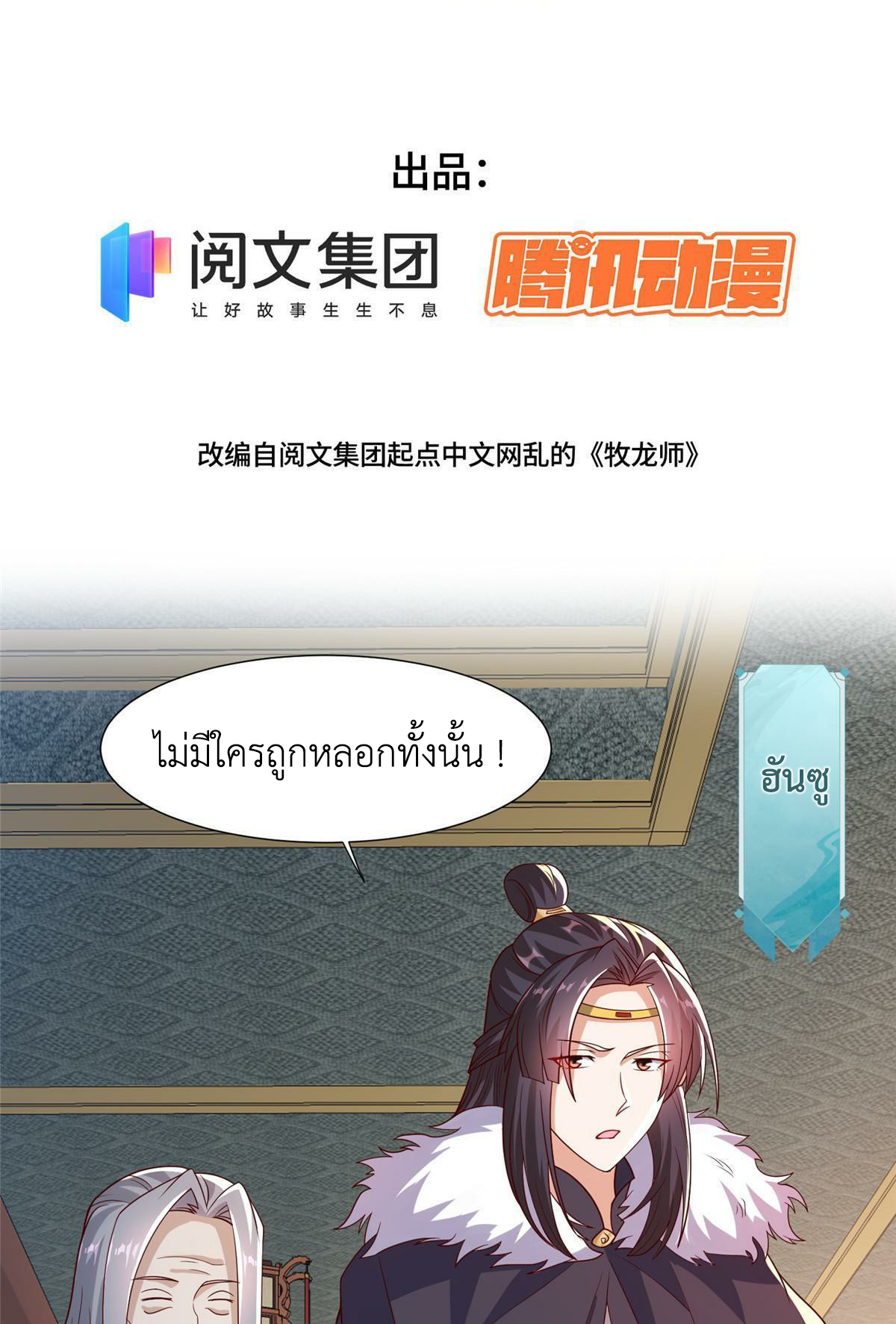 (ชนจีน) Dragon Master (จูหมิง นักรบเซียนมังกร) ตอนที่ 206 หน้า 3