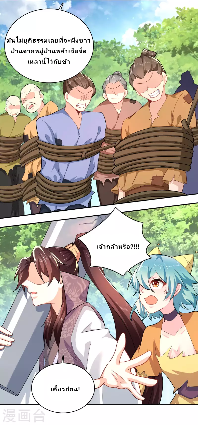 The ultimate crazy son-in-law—สุดยอดลูกเขยสุดบ้าที่แข็งแกร่งที่สุด ตอนที่ 59 หน้า 6
