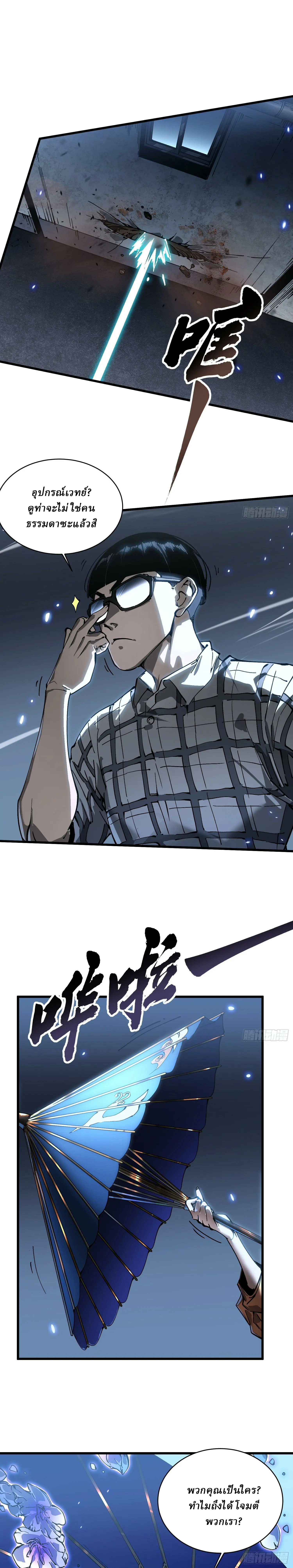 Martial Evolution: Start by Awakening the King of Monsters ตอนที่ 55 หน้า 15