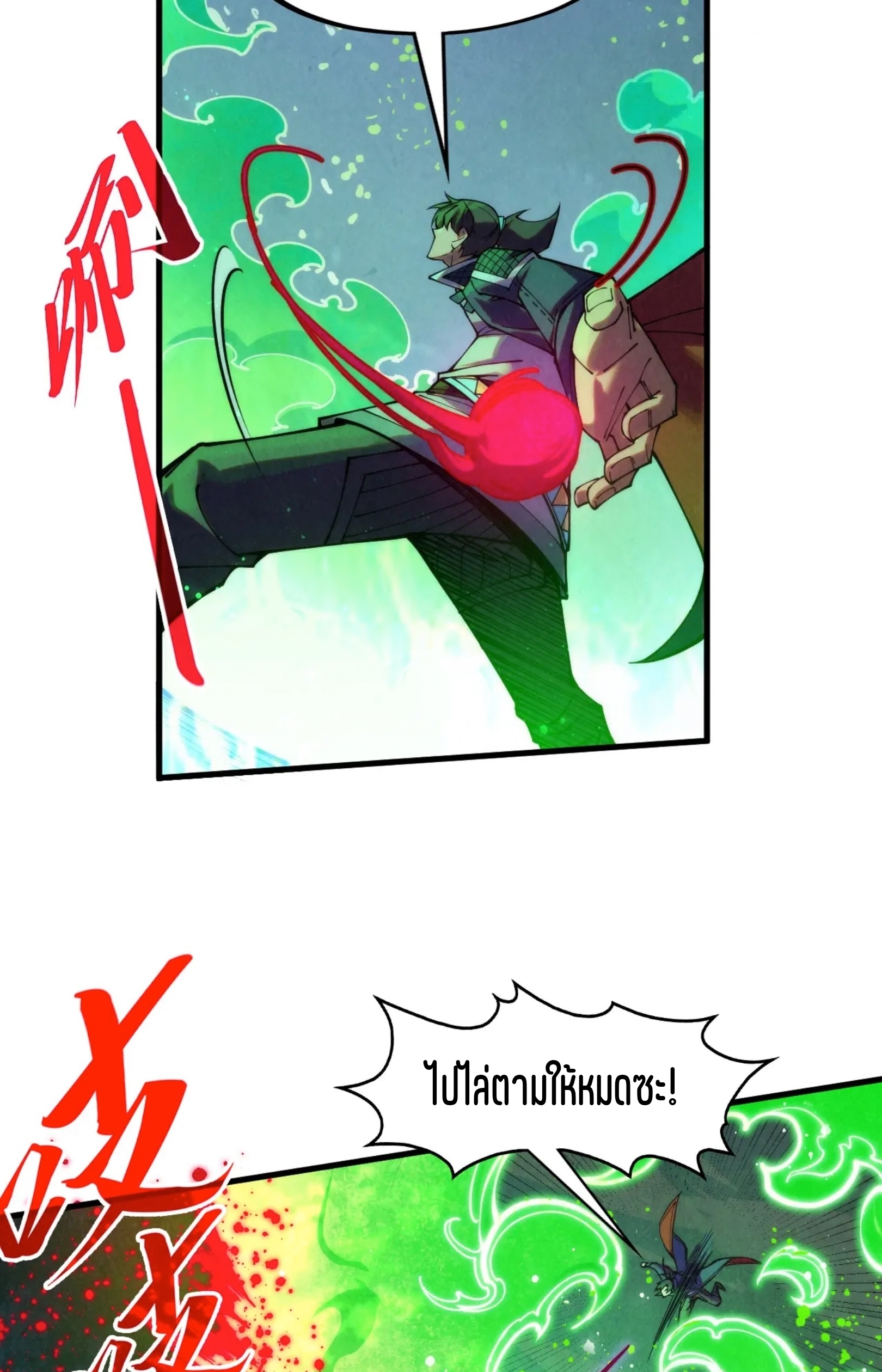 มหาเทพนิรันดร์กาล ตอนที่ 203 หน้า 43