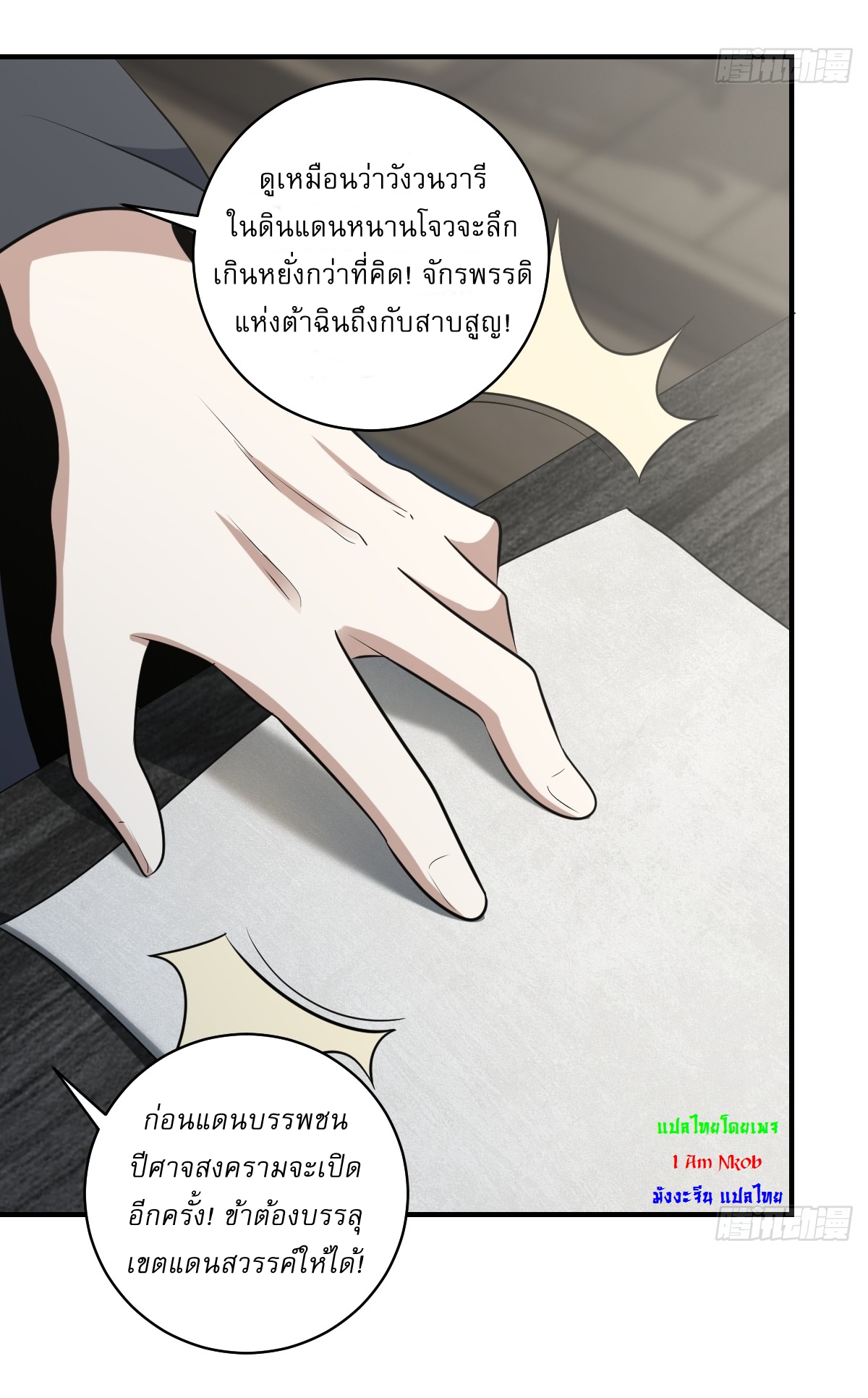 เก็บตัวร้อยปี จากนี้พี่ขอเทพ! INVINCIBLE AFTER A HUNDRED YEARS OF SECLUSION ตอนที่ 60 หน้า 27