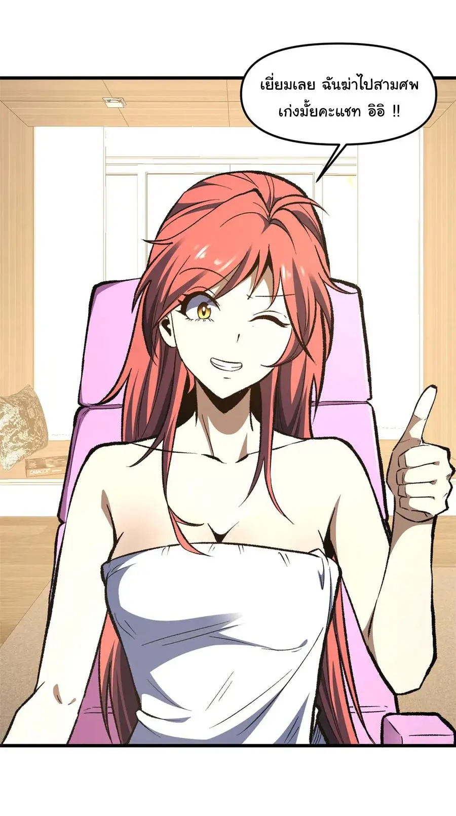 เปลี่ยนชะตาราชาโลกเสมือน ( The King of Reality ) ตอนที่ 11 หน้า 3