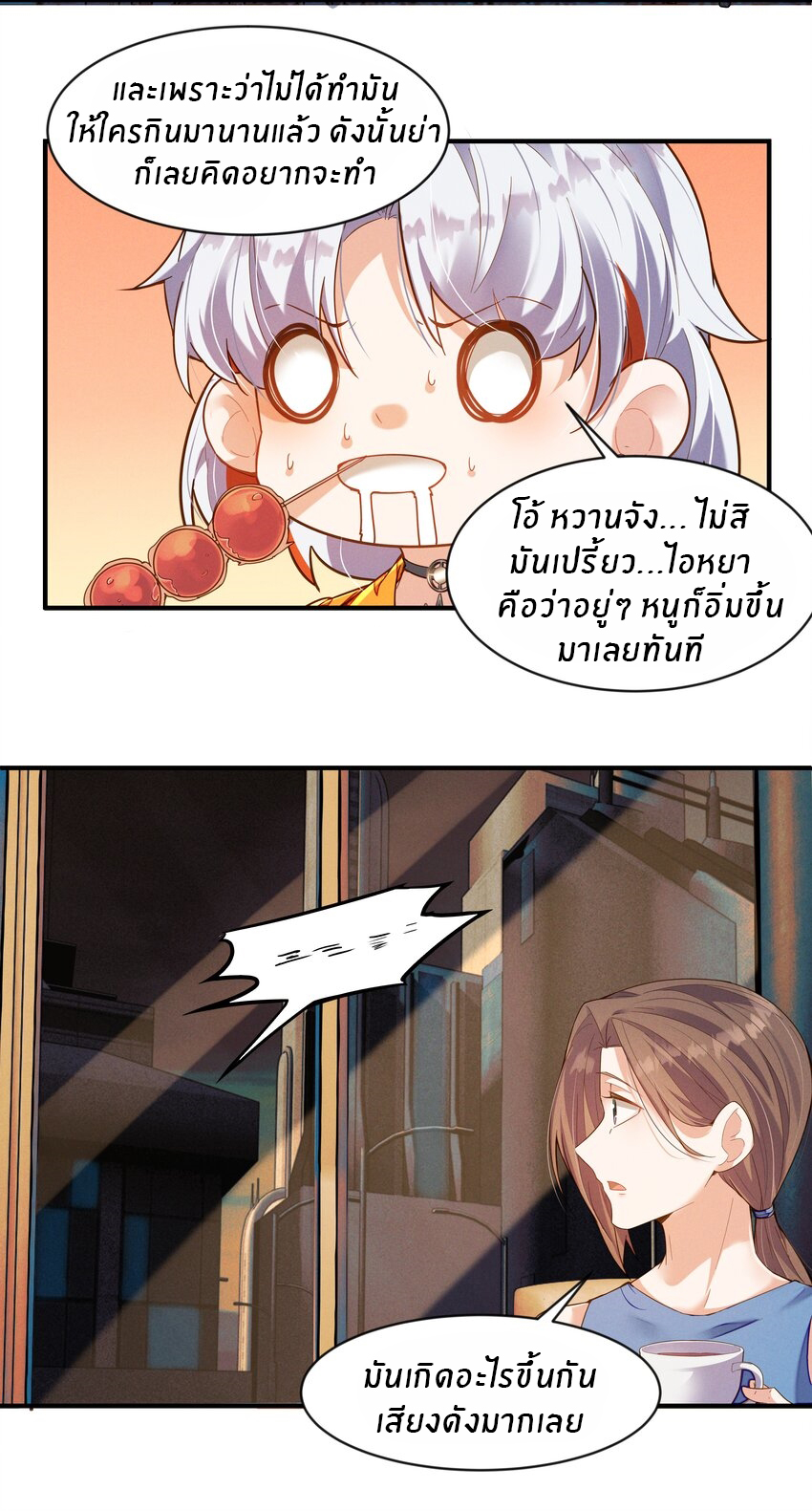 Orange Meteor ตอนที่ 4 หน้า 3