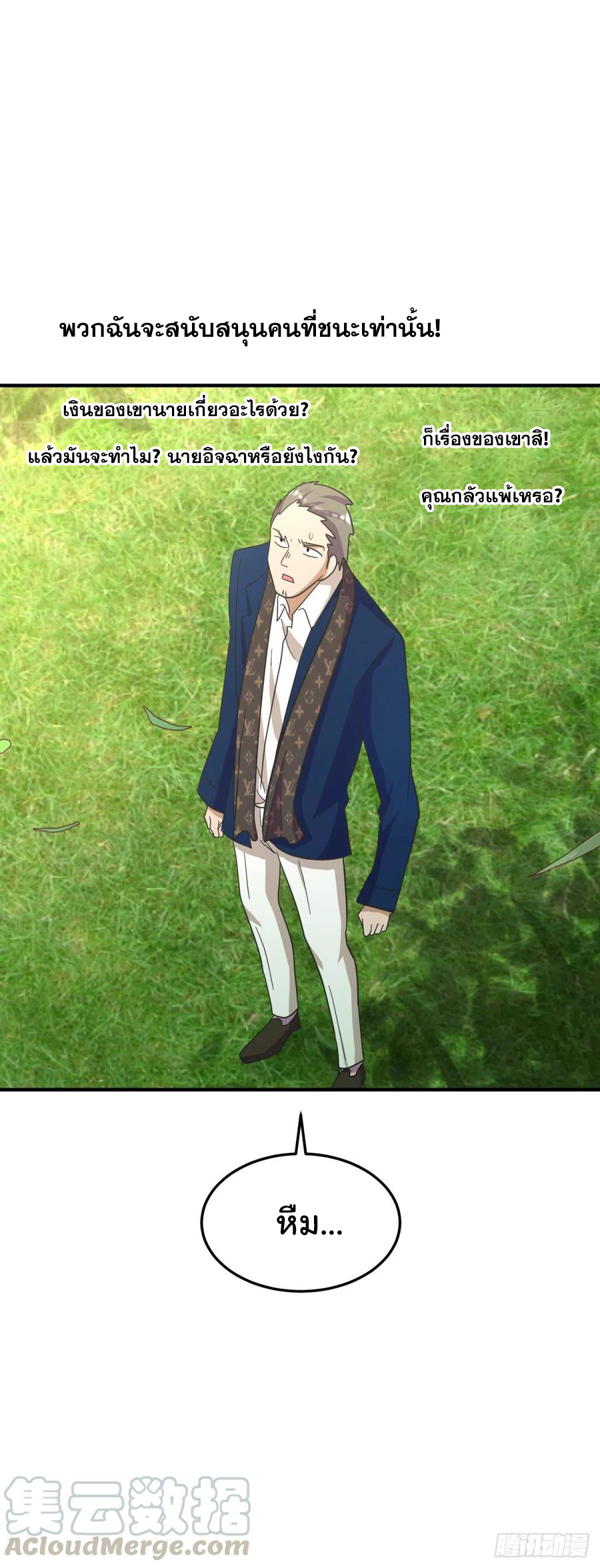 ระบบไลฟ์สด เจ้าพ่อสายเปย์ ตอนที่ 82 หน้า 3