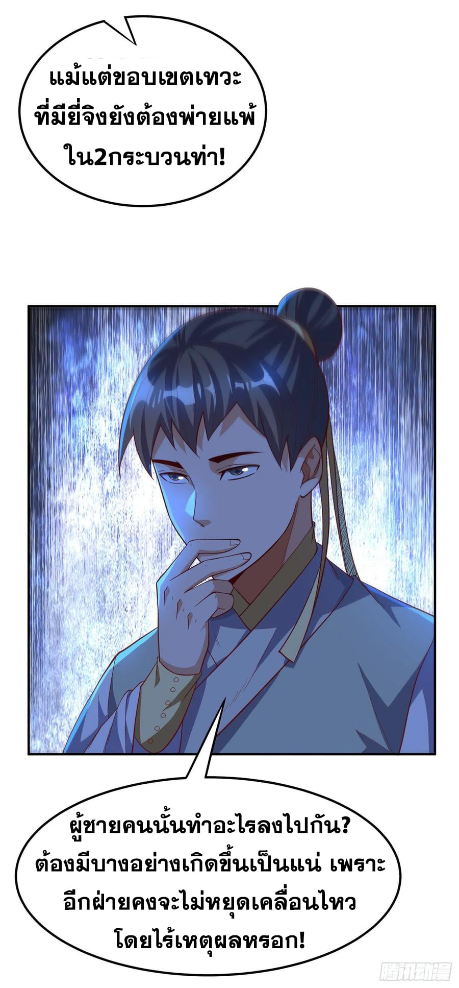 Wu ni ตอนที่ 155 หน้า 22