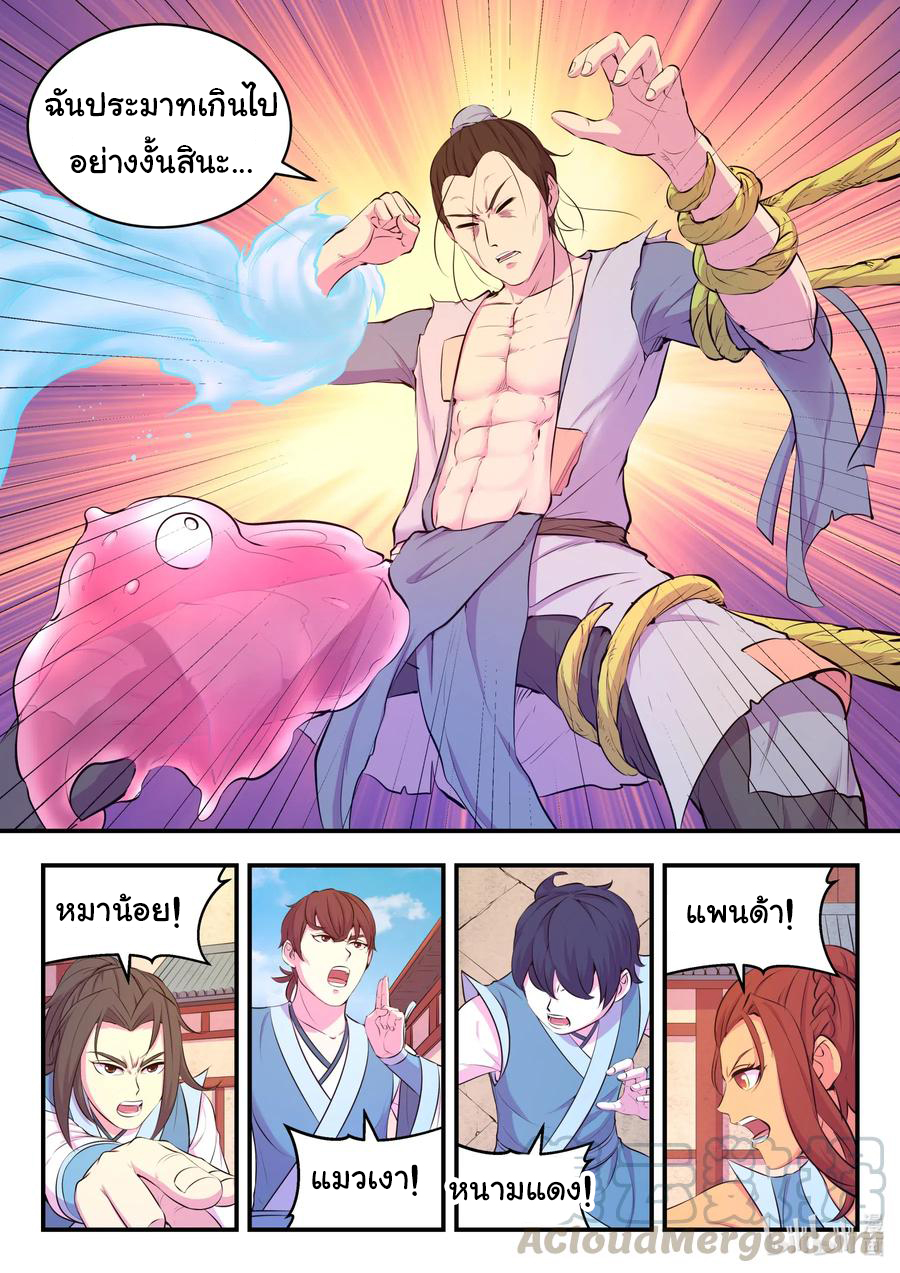 King of Spirit beast - ราชาแห่งสัตว์วิญญาณ ตอนที่ 94 หน้า 4