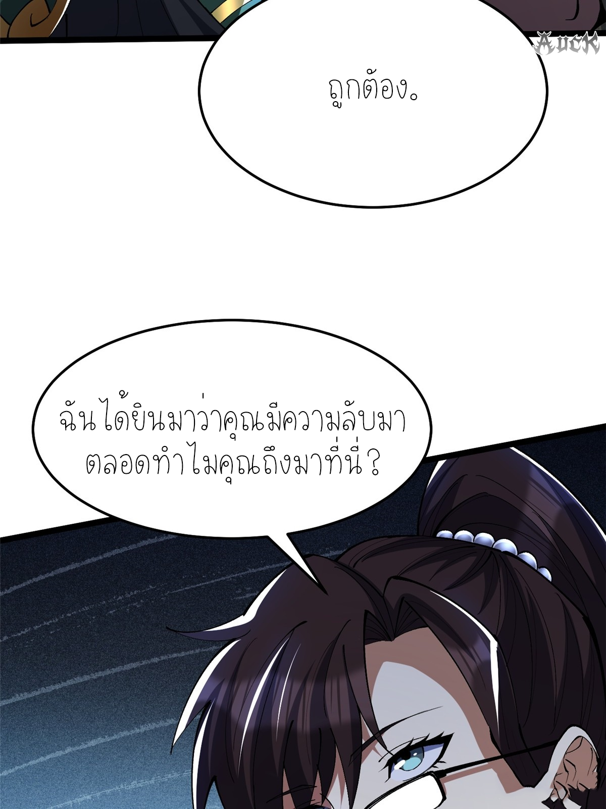 ไม่อยากเรียนทักษะ แห่งคำสาปเลย! ตอนที่ 8 หน้า 36