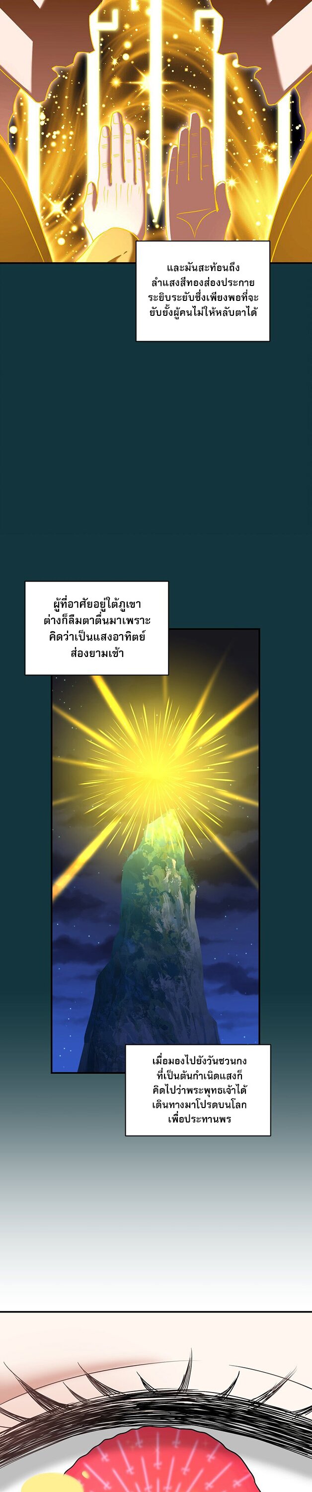 เกิดใหม่ในร่างบรรพบุรุษลัทธิมาร(จบ) ตอนที่ 29 หน้า 19