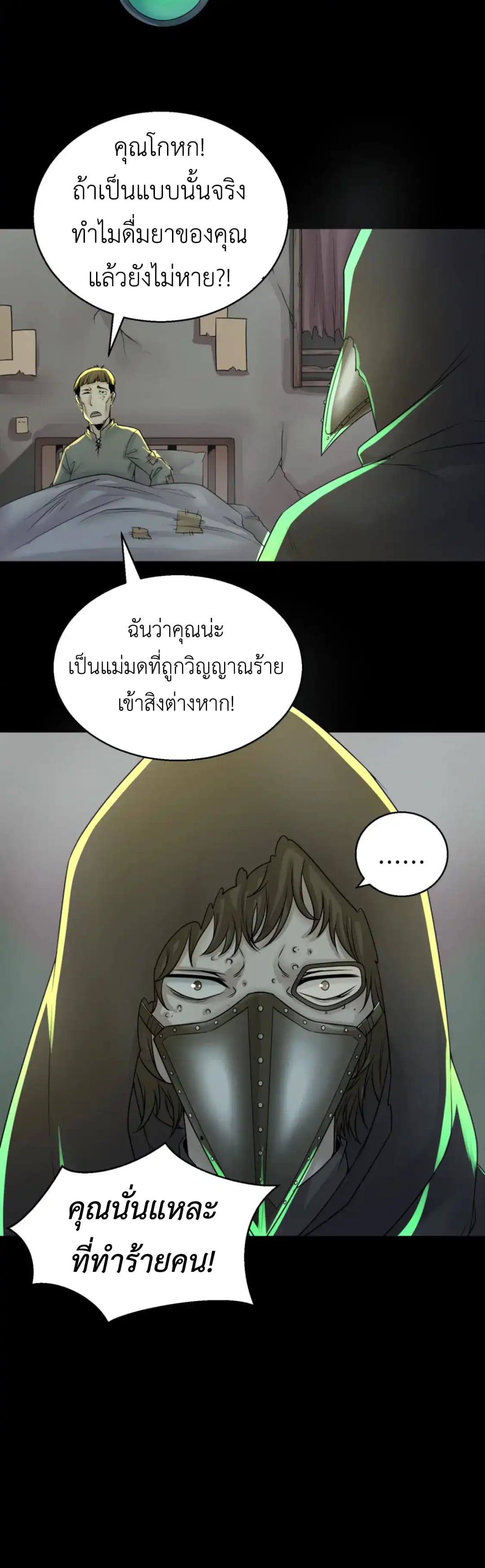 Era of the Haunted - ยุคสมัยแห่งภูตผี ตอนที่ 120 หน้า 11