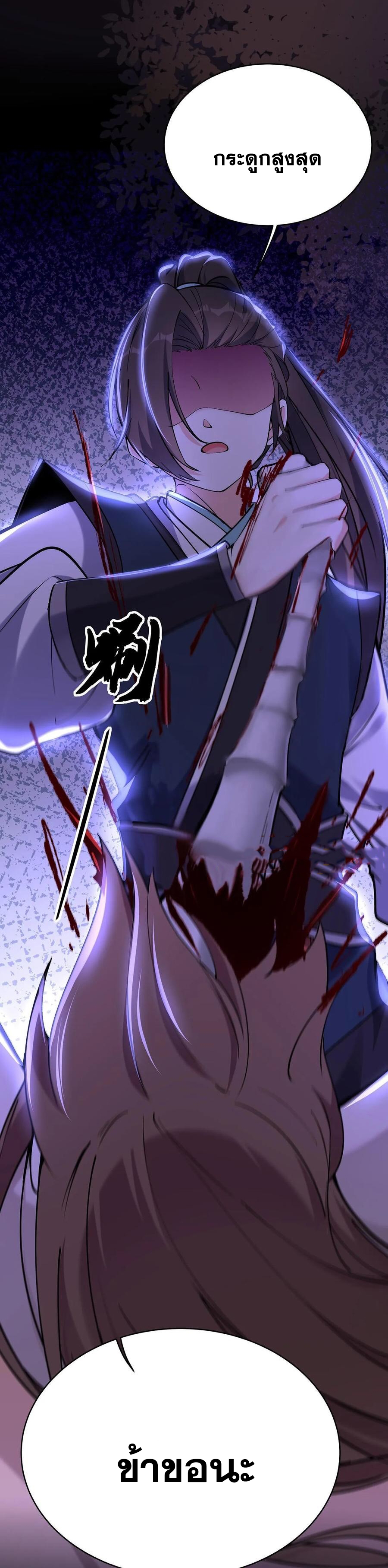 The Villain of Destiny วายร้ายแห่งโชคชะตา! ตอนที่ 24 หน้า 11