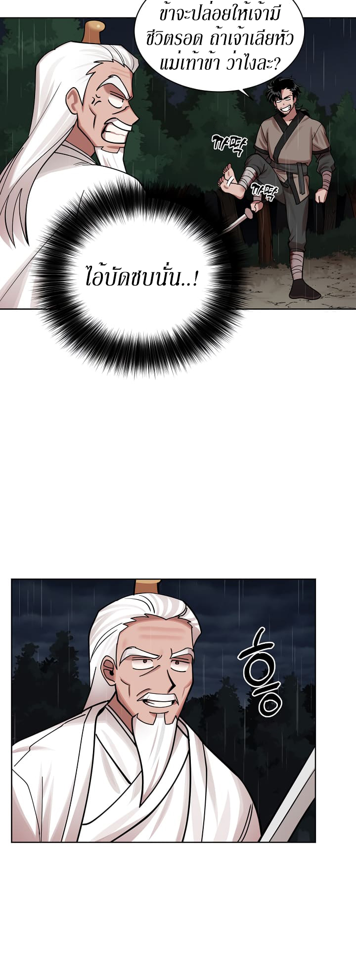 0.3 ราชามังกรเพลิง (จบซีซัน 1) ตอนที่ 4 หน้า 39