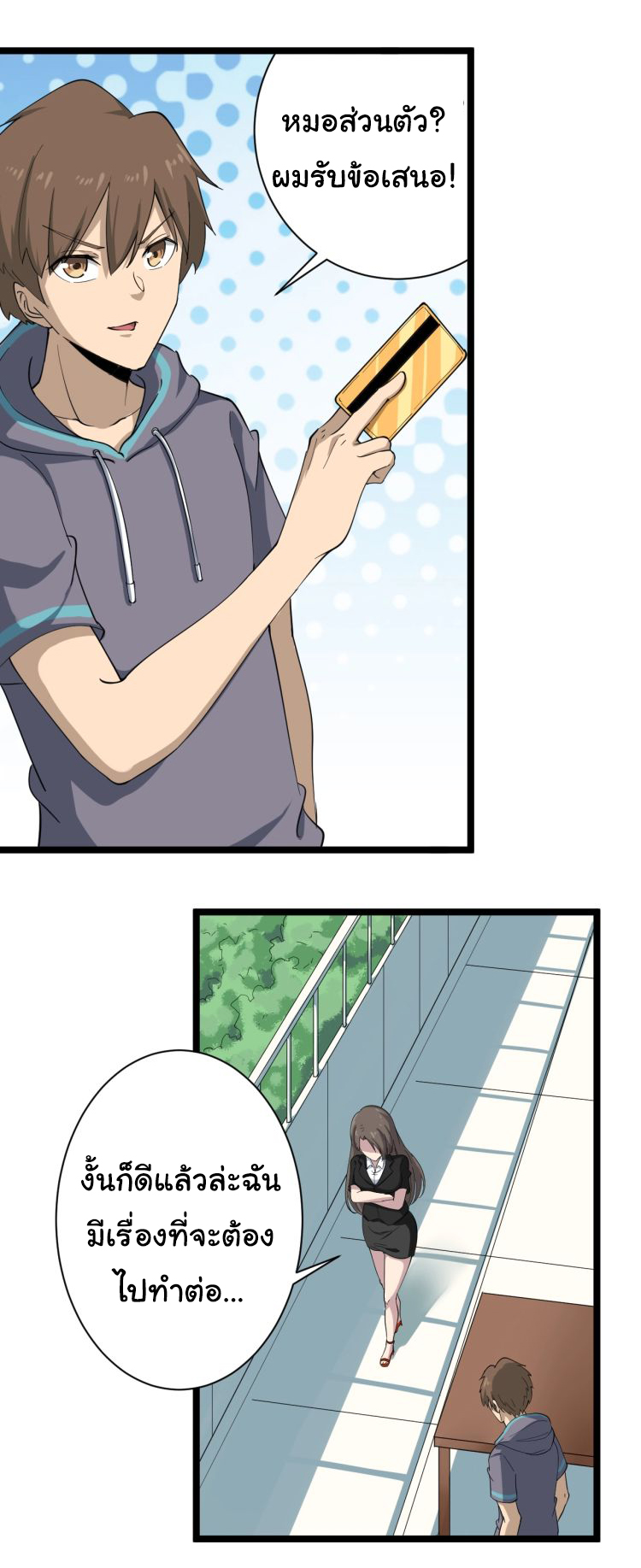 Sanjie Taobao Store ระบบร้านค้าเทพเจ้า ตอนที่ 21 หน้า 43