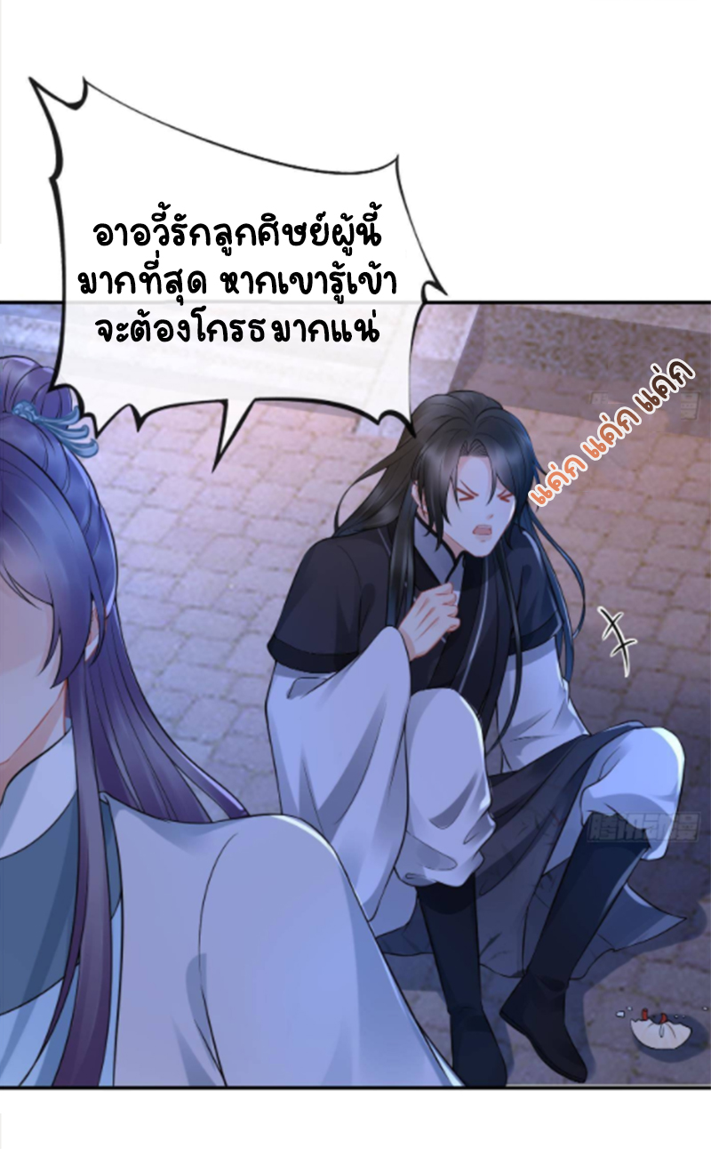 ให้ตายข้าก็จะไม่เป็นอาจารย์ ตอนที่ 59 หน้า 5