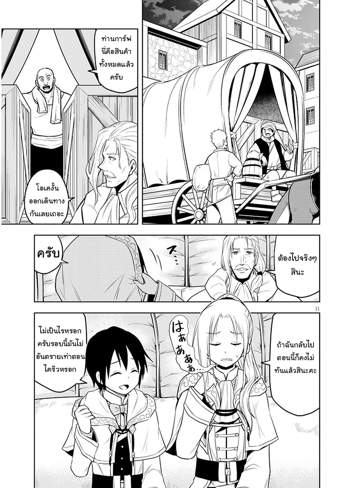 ผมจะกลืนกินหินเวทย์และกลายเป็นผู้ที่แข็งแกร่งที่สุด ตอนที่ 33 หน้า 11