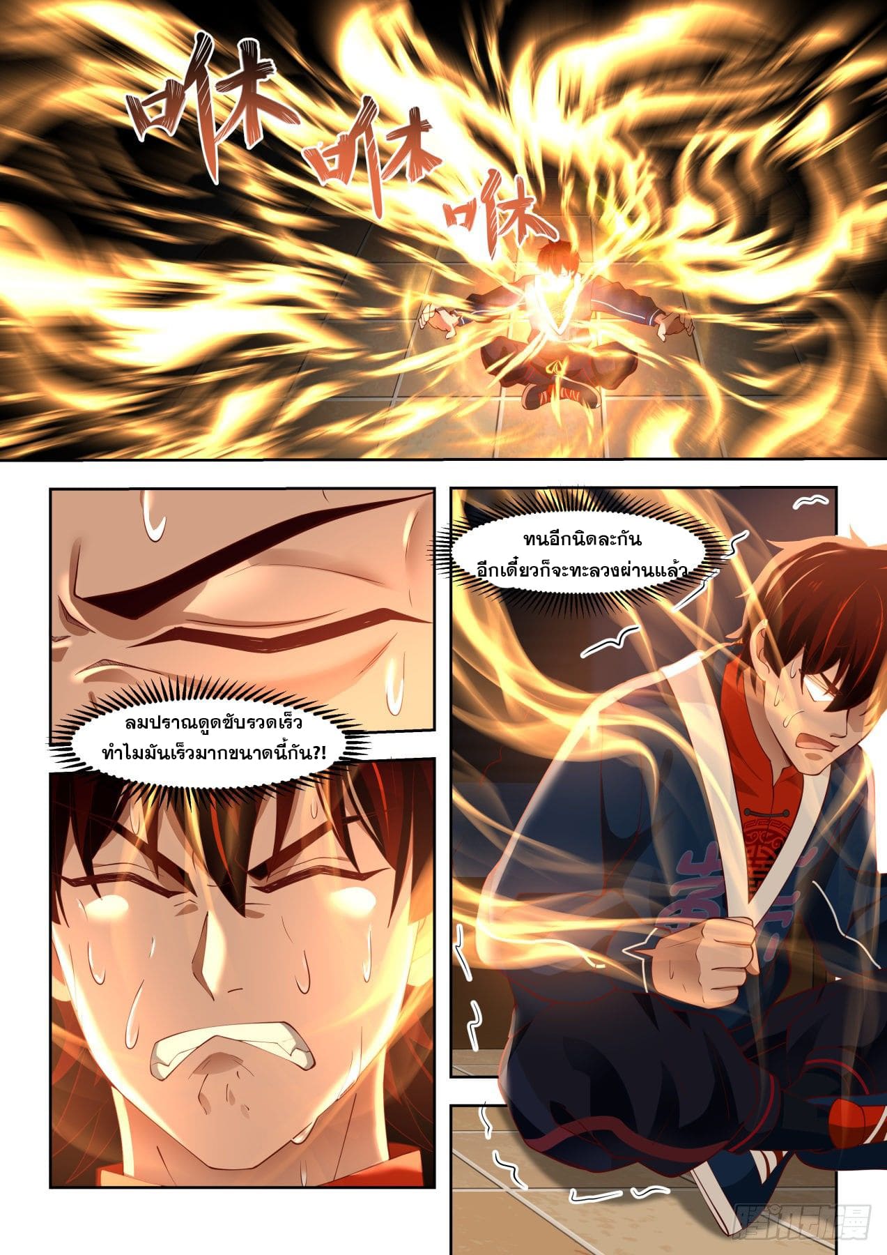 หมื่นเผ่าภัยพิบัติ ตอนที่ 56 หน้า 6