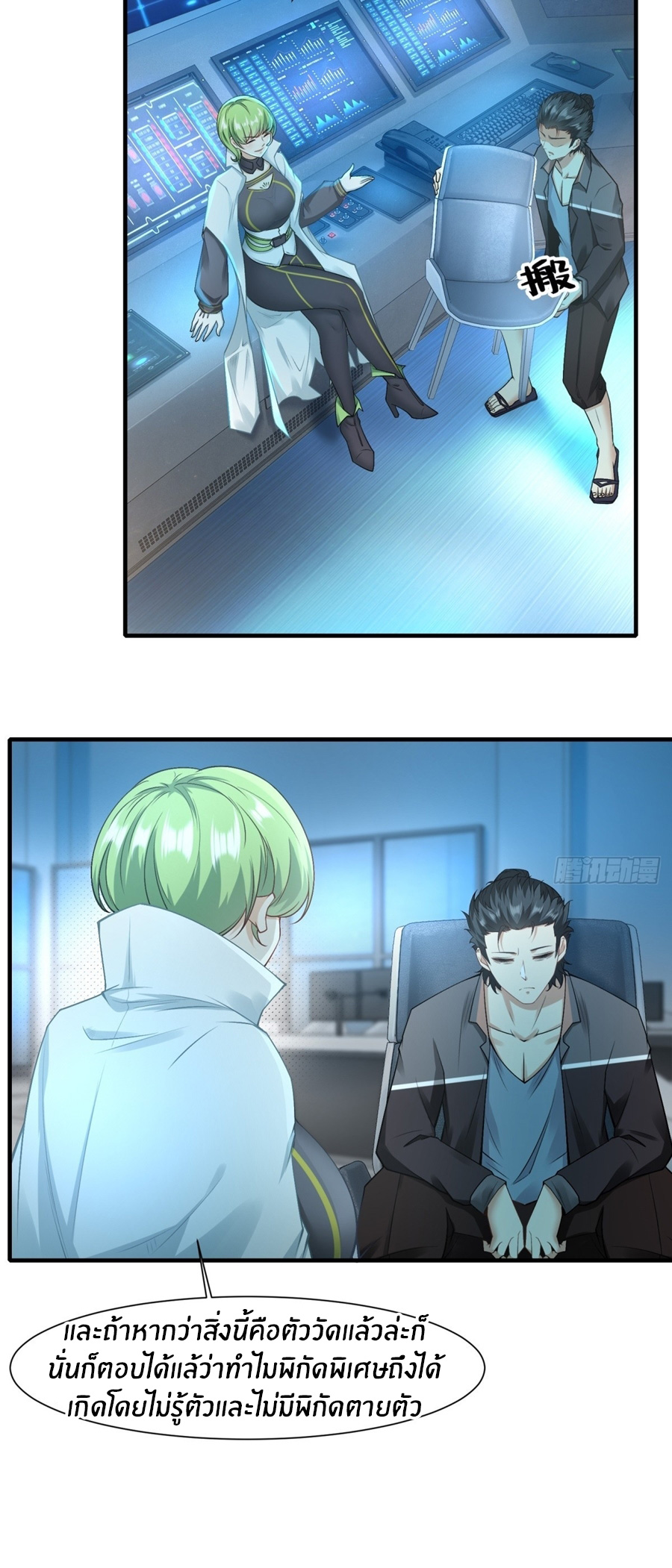 ขอล่ะอย่าเป็นที่ 1 เลย ตอนที่ 116 หน้า 8