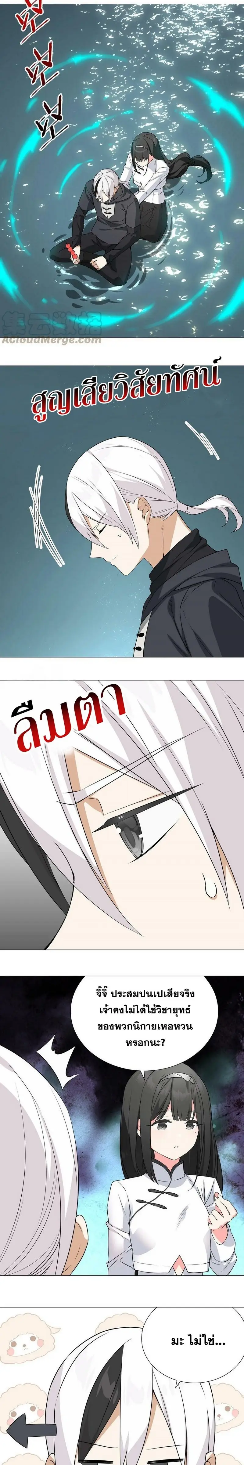 My Harem Grew So Large I Was Forced to Ascend ฮาเร็มสาวที่ต่างโลก ตอนที่ 65 หน้า 8