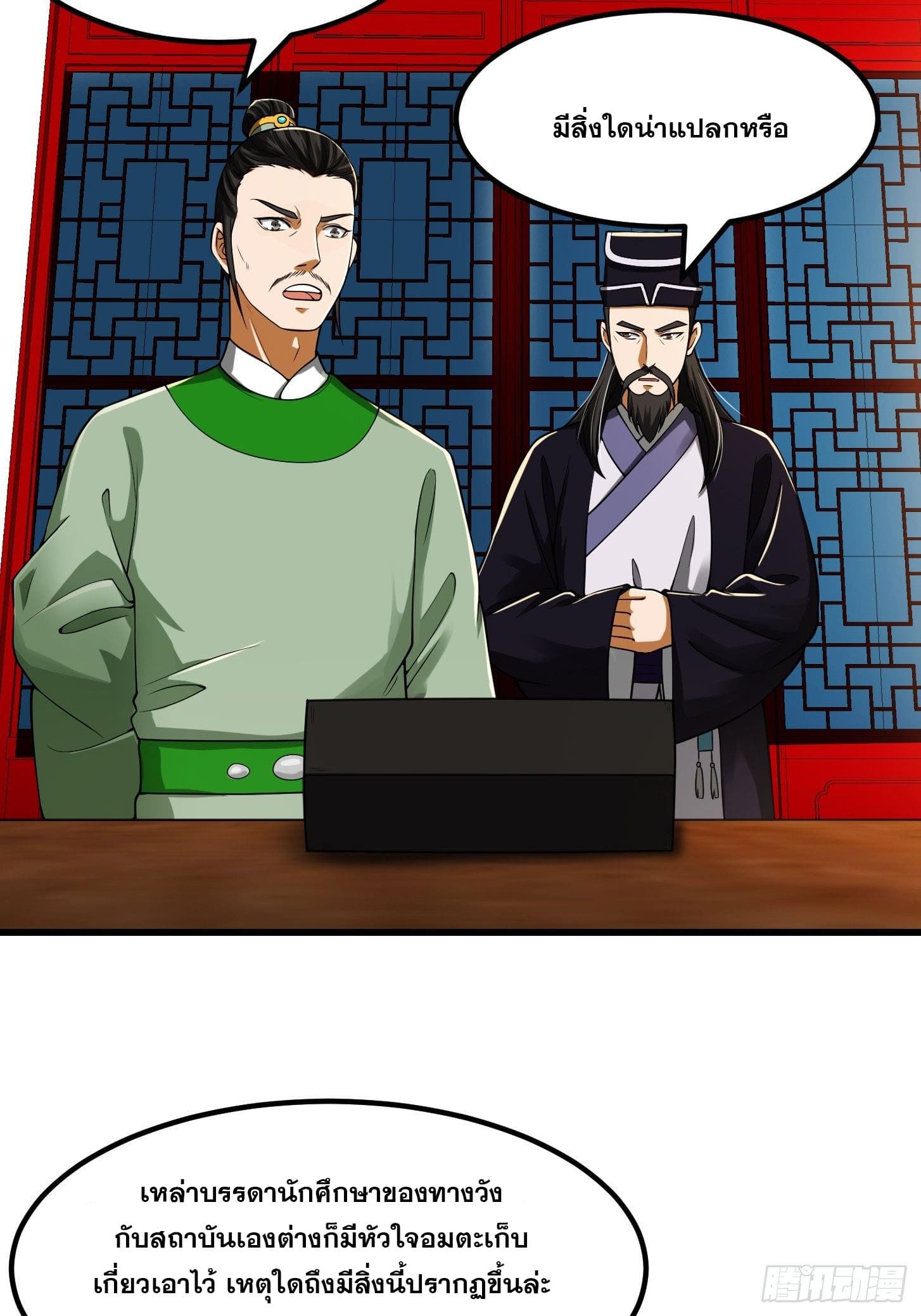 ข้าใช้คัมภีร์ยามว่างบรรลุปราช์ญ (ทันจีน) ตอนที่ 17 หน้า 12