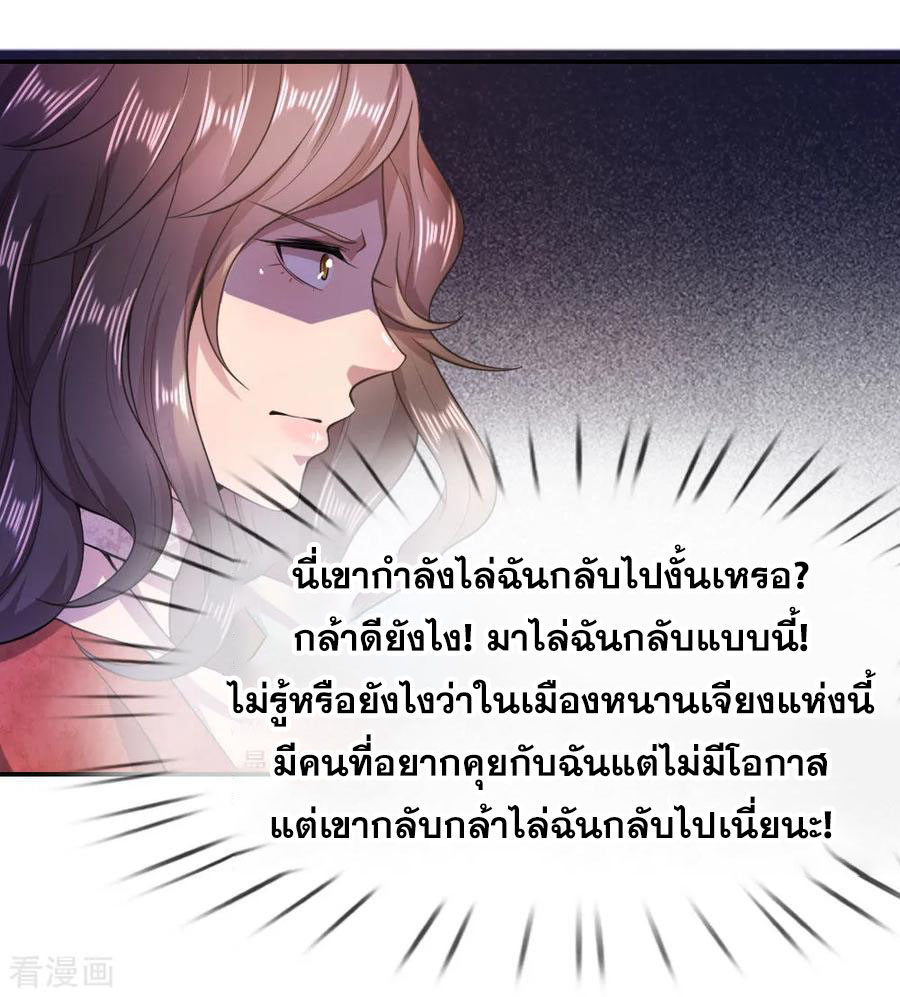 มหาเทพเซียนหมอ ตอนที่ 77 หน้า 7