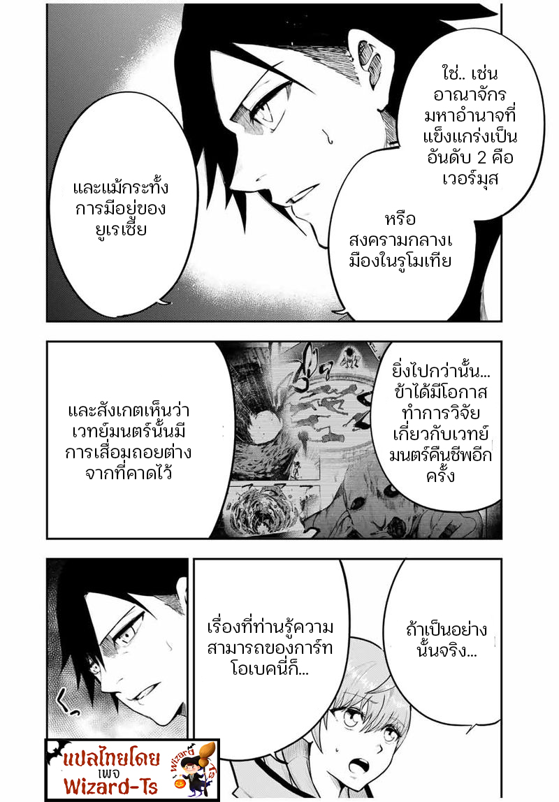 Dorei Tensei Sono Dorei Saikyou no Moto Ouji ni Tsuki ตอนที่ 50 หน้า 2