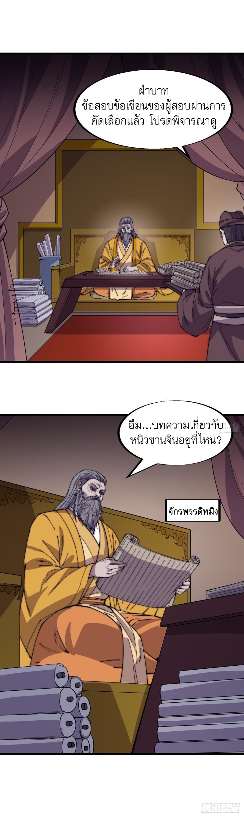 Starting a Mountain ตอนที่ 185 หน้า 20