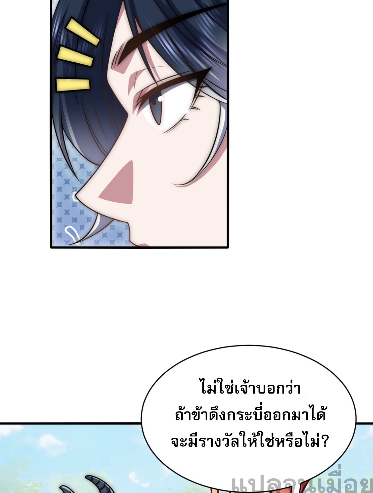 หนึ่งกระบี่ตัดวิญญาณ ก้าวเดินบนเต๋าสามพันวิถี ตอนที่ 2 หน้า 20