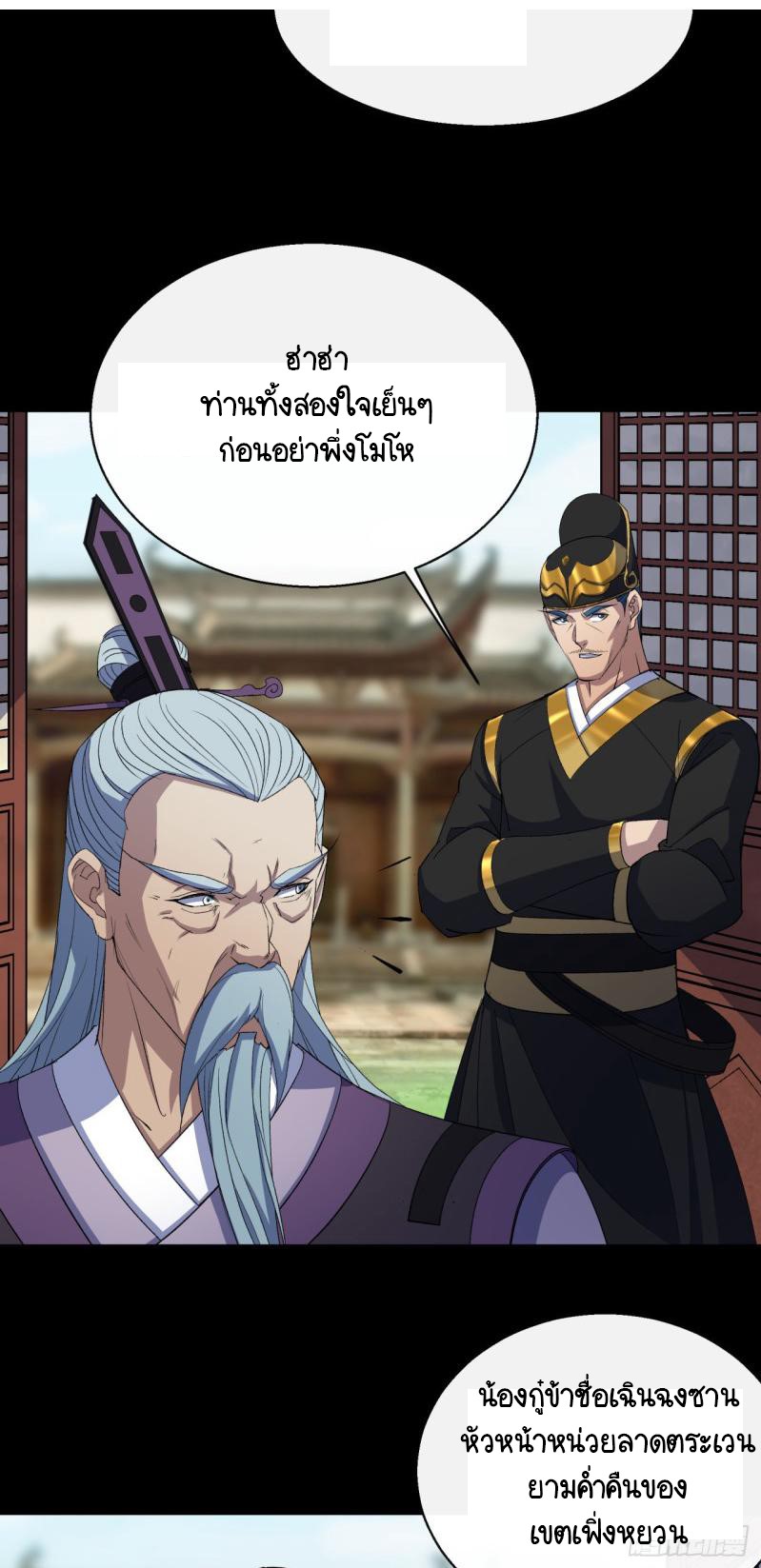 มหาปราชญ์ผู้ยิ่งใหญ่ ตอนที่ 53 หน้า 17