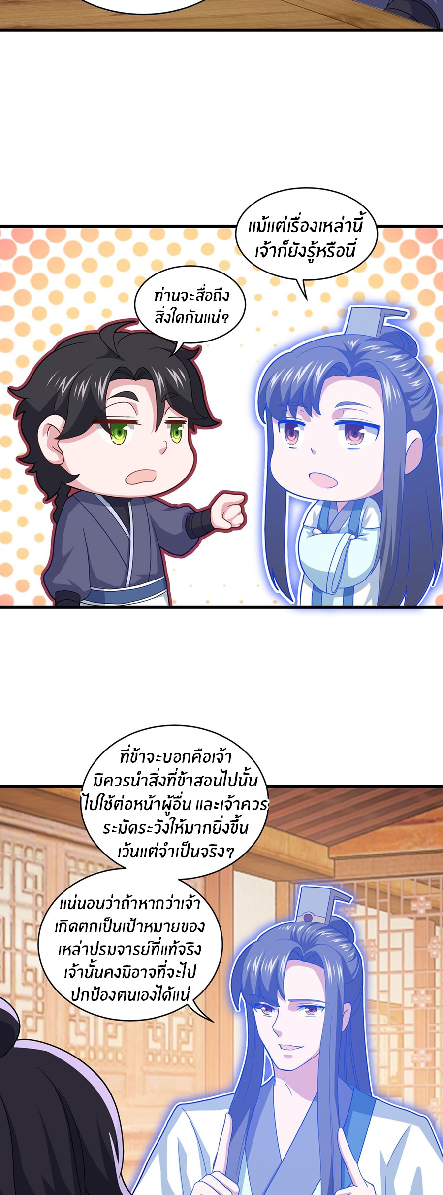 ก้าวผ่านเส้นสายเลือด ตอนที่ 89 หน้า 9