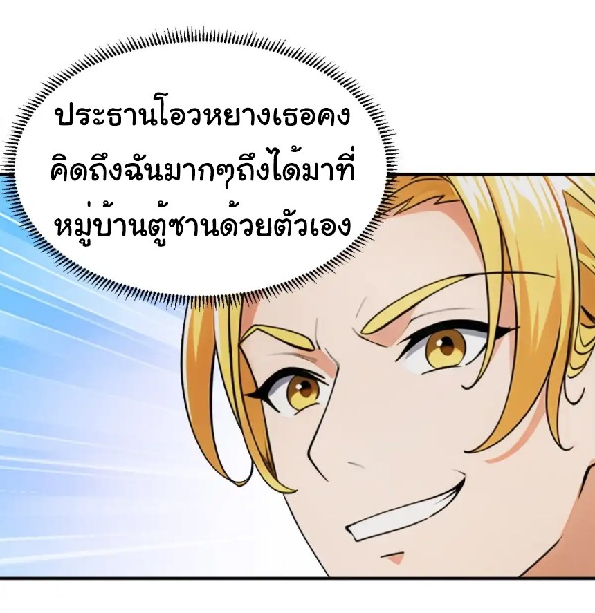 ภรรยาจักรพรรดินีกับสามีขยะ ตอนที่ 21 หน้า 20
