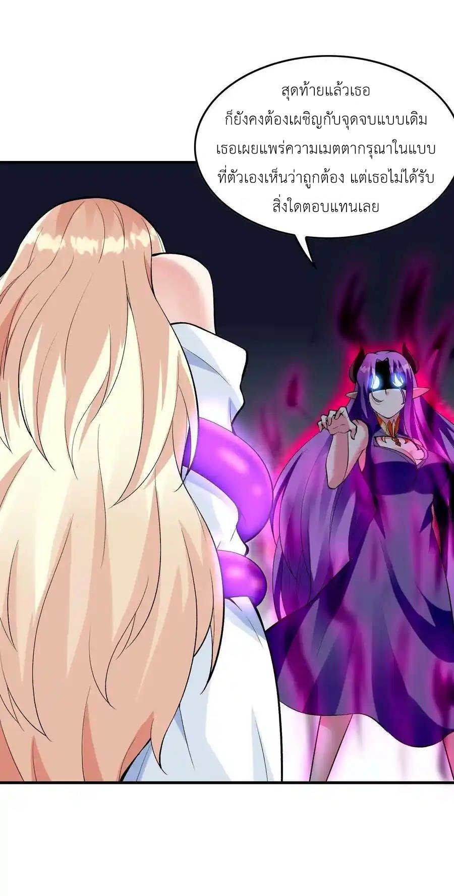 My Harem Is Entirely Female Demon Villains ตอนที่ 82 หน้า 24