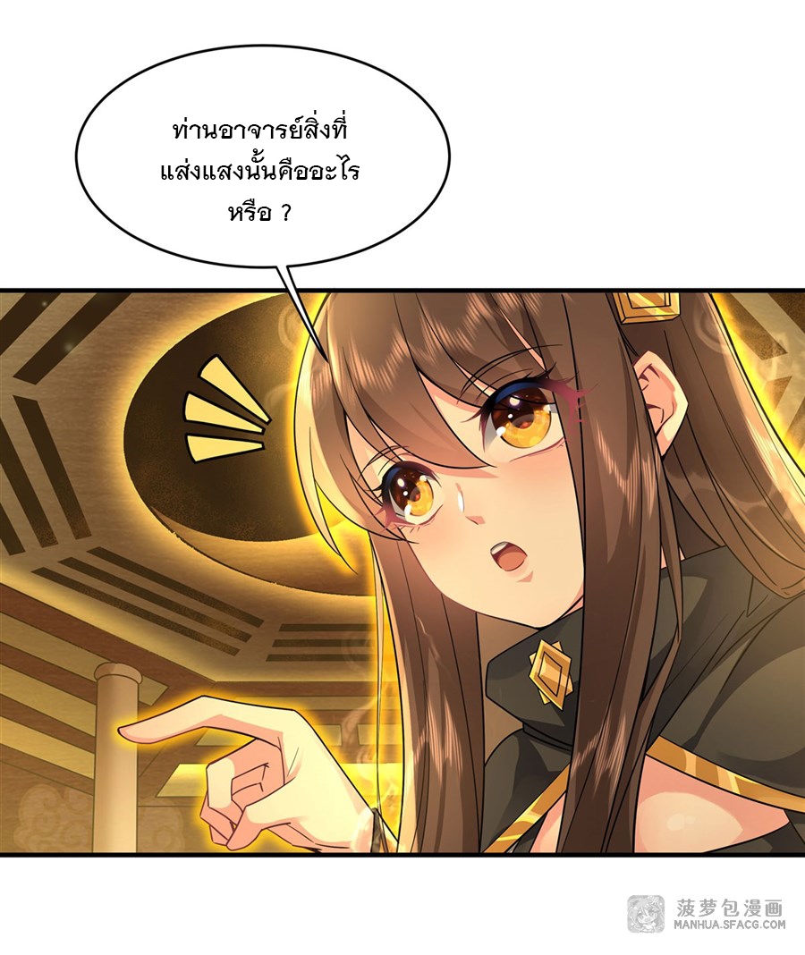 ศิษย์ของข้าล้วนมีอนาคตที่ยิ่งใหญ่ (ชนจีน) ตอนที่ 32 หน้า 37