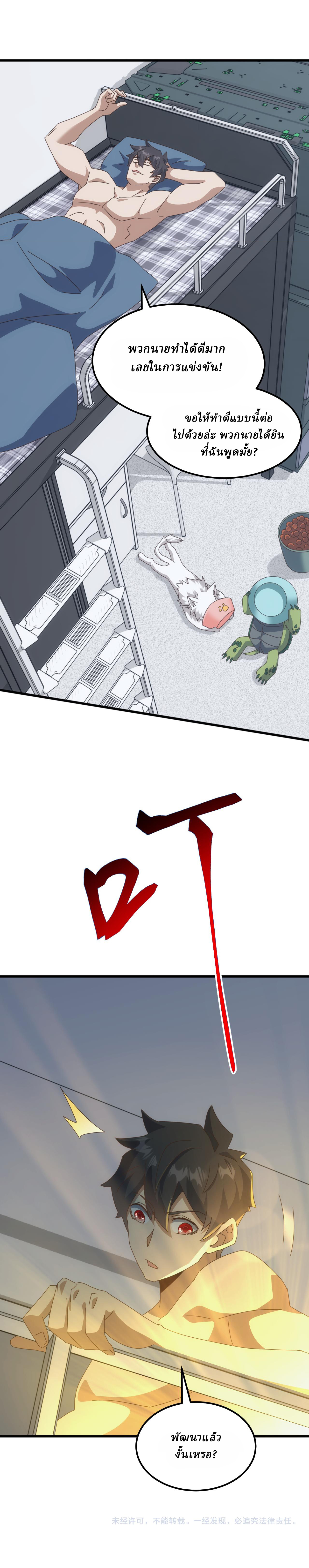 Domestication of Divine Beasts at the Beginning ตอนที่ 22 หน้า 17