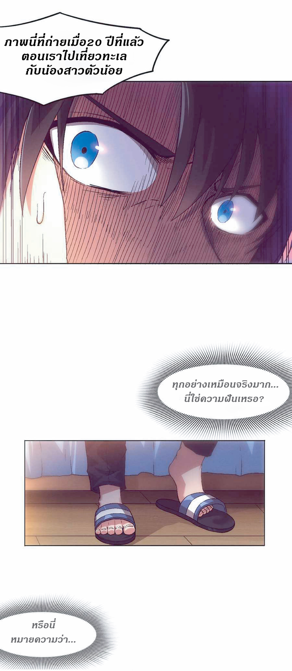 the frenzy of evolution การวิวัฒนาการที่บ้าคลั่ง ตอนที่ 2 หน้า 11