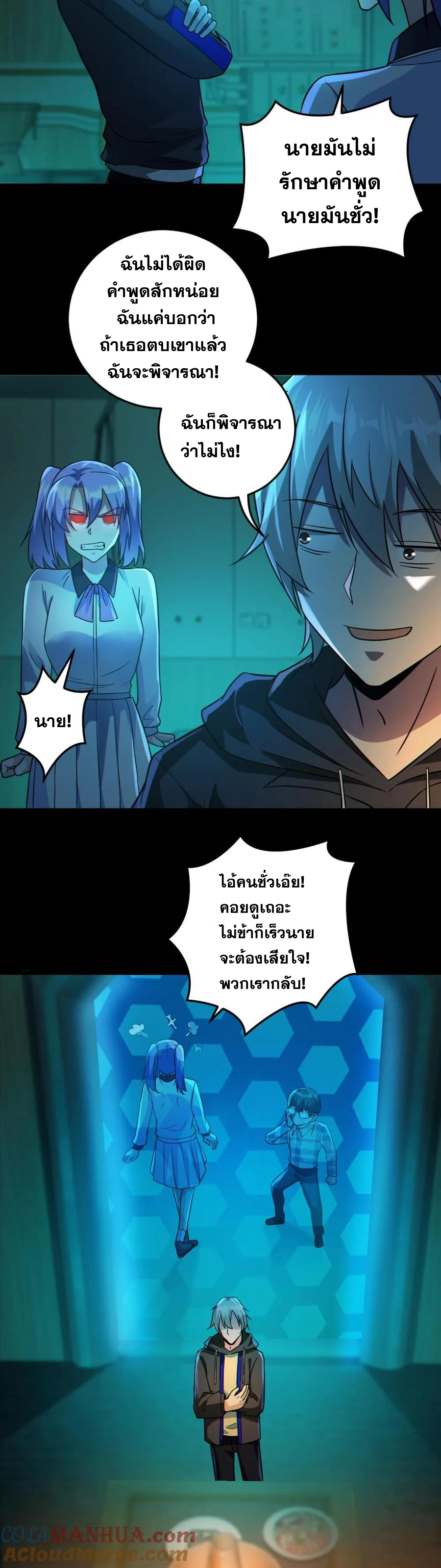 ในร่างของฉันมีผีเป็นพันล้านตัว ตอนที่ 12 หน้า 9