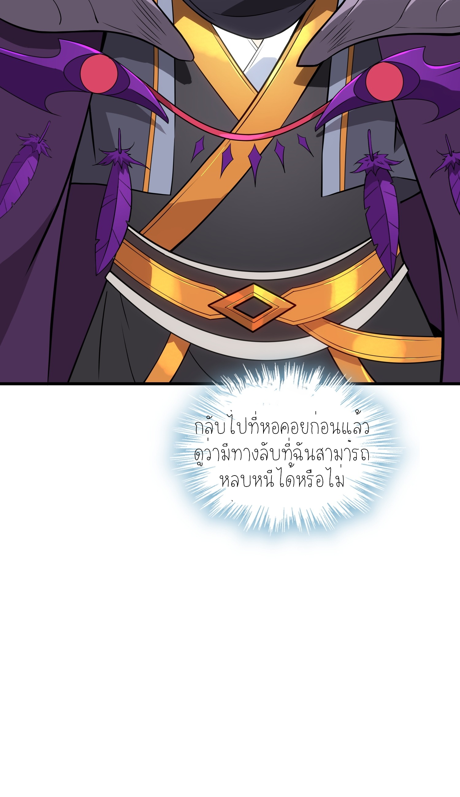 เหล่าลูกศิษย์น่ากลัว ปล่อยข้าเถอะ ตอนที่ 2 หน้า 97