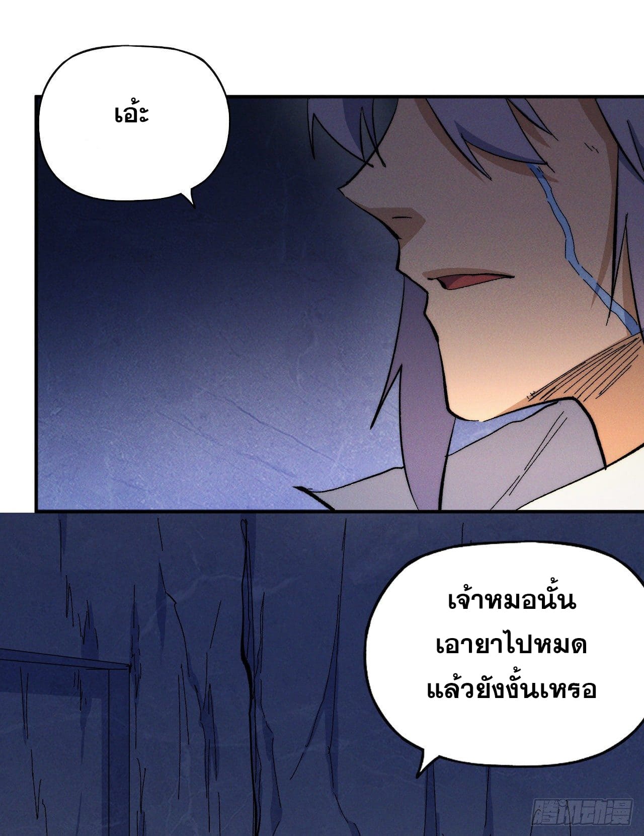 ตูข้านี่แหละเทพ (ทันจีน) ตอนที่ 54 หน้า 8