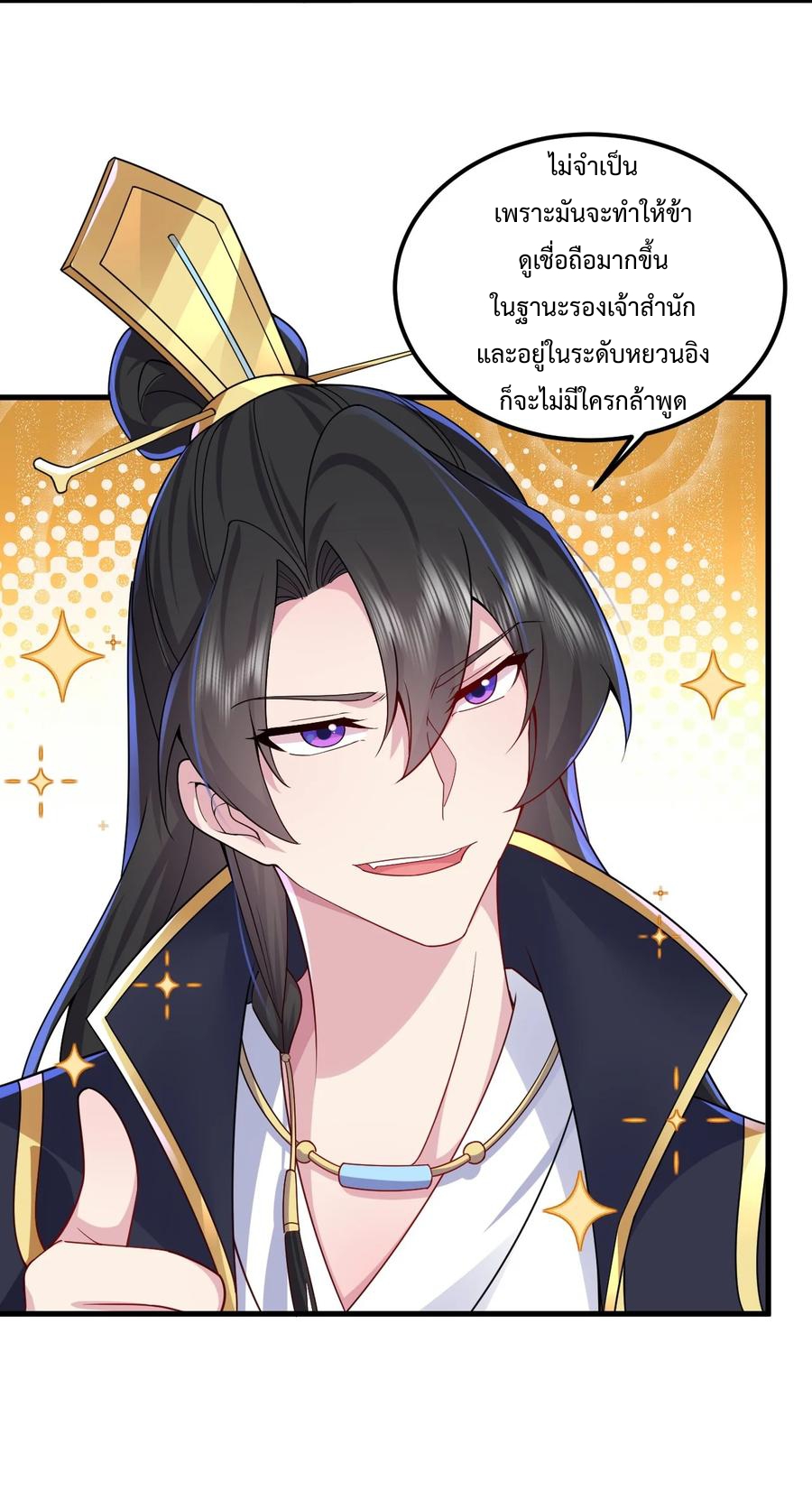 (ชนจีน) อาจารย์จอมวายร้ายกับลูกศิษย์ผู้อยู่ยงคงกระพัน ตอนที่ 72 หน้า 6